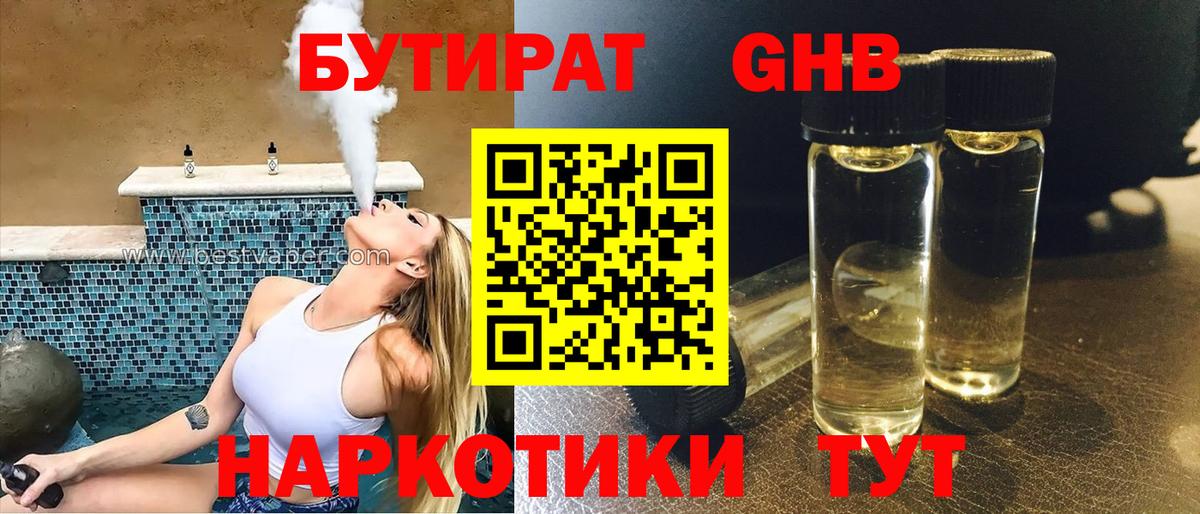 Бутират оксана Домодедово