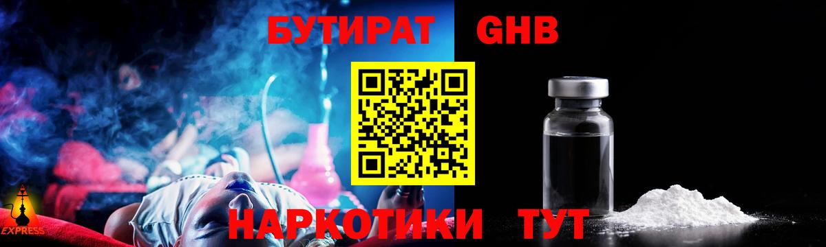 БУТИРАТ  Бутират бутандиол  Вход с VPN  Домодедово 