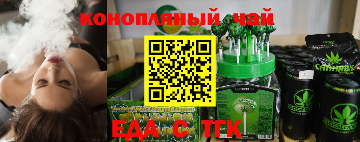 Печенье с ТГК марихуана  Вход с VPN  Домодедово 