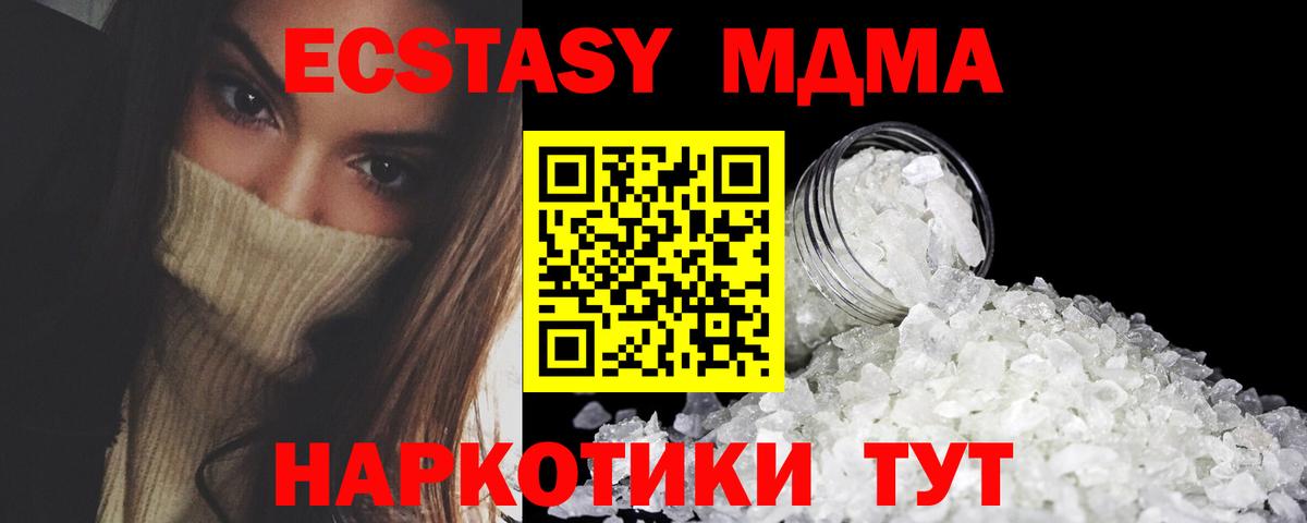MDMA кристаллы  Вход с VPN  МДМА  Домодедово  МДМА VHQ 