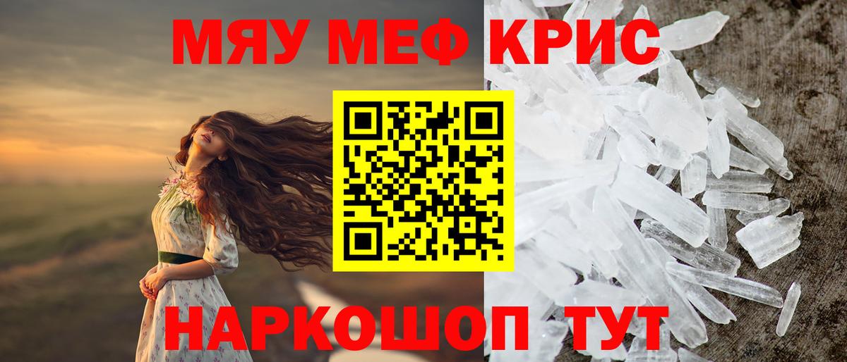 МЕФ  Вход с VPN  Мефедрон  Домодедово  Мефедрон кристаллы 
