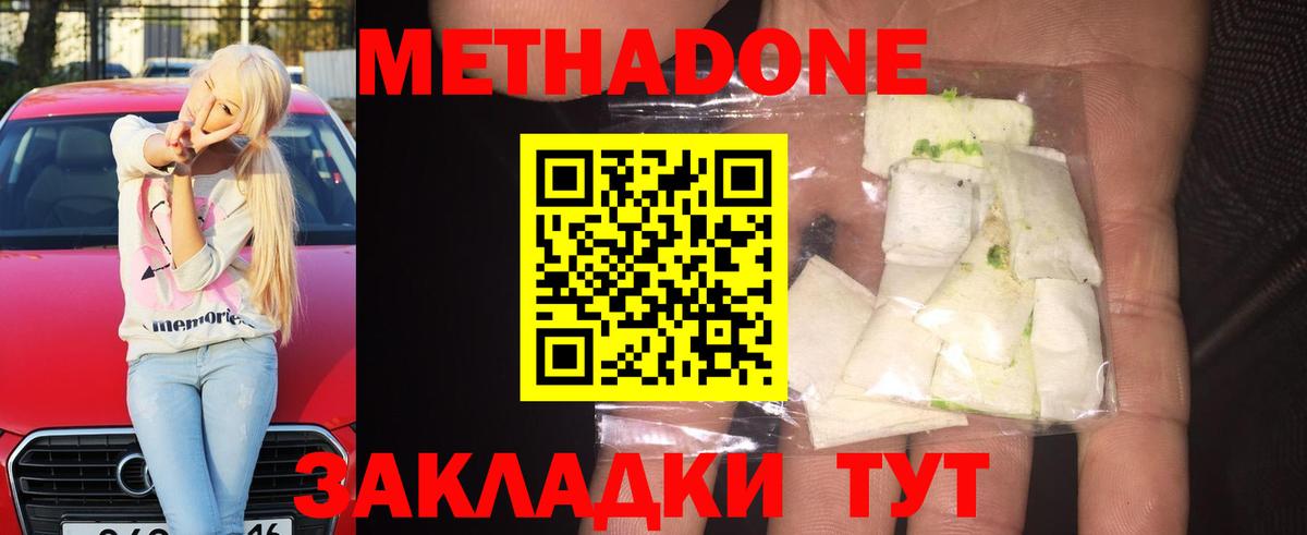 Метадон methadone Домодедово