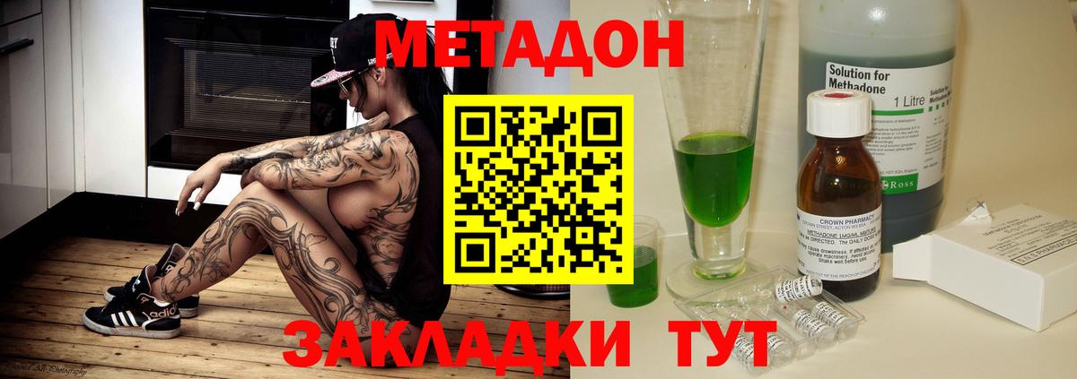 МЕТАДОН мёд  Вход с VPN  Домодедово 