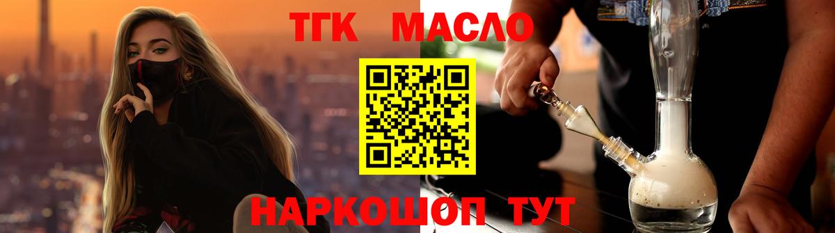 Домодедово  ТГК жижа  сколько стоит  Вход с VPN  ТГК вейп 